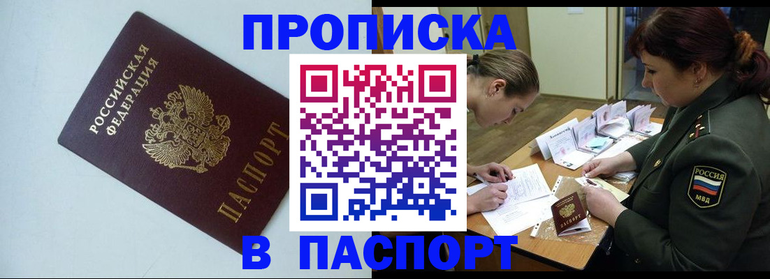 прописка 2025 в Старой Купавне