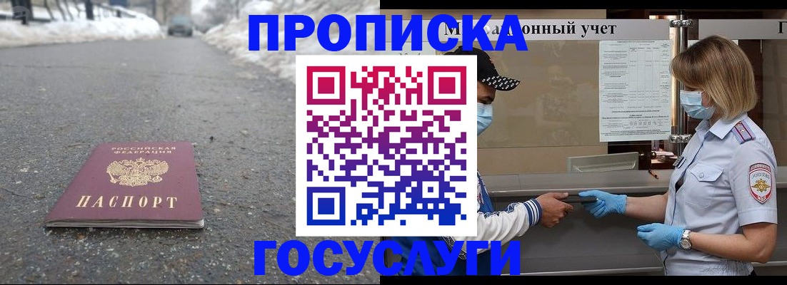 прописка гарантия в Старой Купавне
